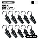 【10個セット】 洗濯バサミ 洗濯ばさみ 洗濯 回転フック クリップ 回転 フック ランドリー バスルーム キッチン 小物 おしゃれ 可愛い スポンジ 石鹸 調...