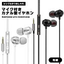 イヤホン 有線 マイク付き カナル型 通話 遮音性 フィット 3.5mm リモコン付き ヘッドホン コンパクト ノイズ遮断 重低音 イヤフォン クリア通話 音漏...