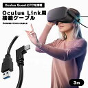 륷åפ㤨Oculus Quest 2ѥ֥ USB TYPE C 3.2 3m Oculus Link 饹  PC ³ 5Gbps ®ǡž Steam VR إåɥå ֥ ʼ ®  ̵פβǤʤ1,680ߤˤʤޤ