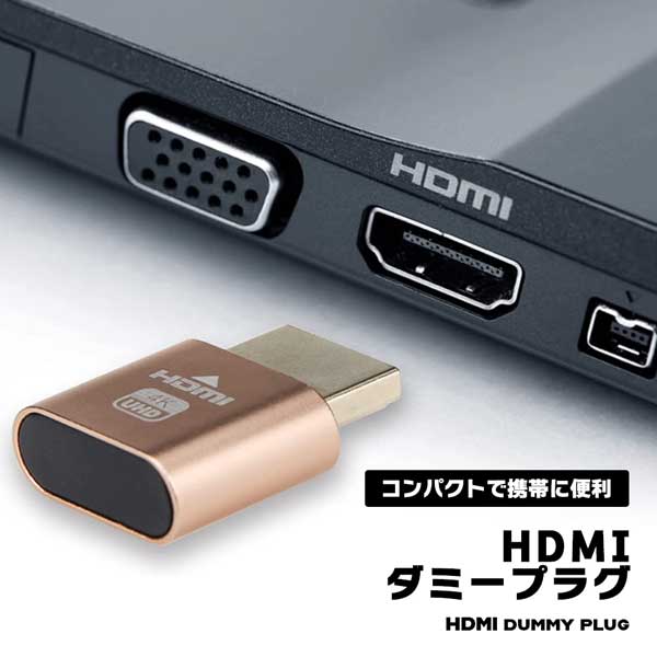 HDMIダミープラグ HDMI 仮想 ディスプ