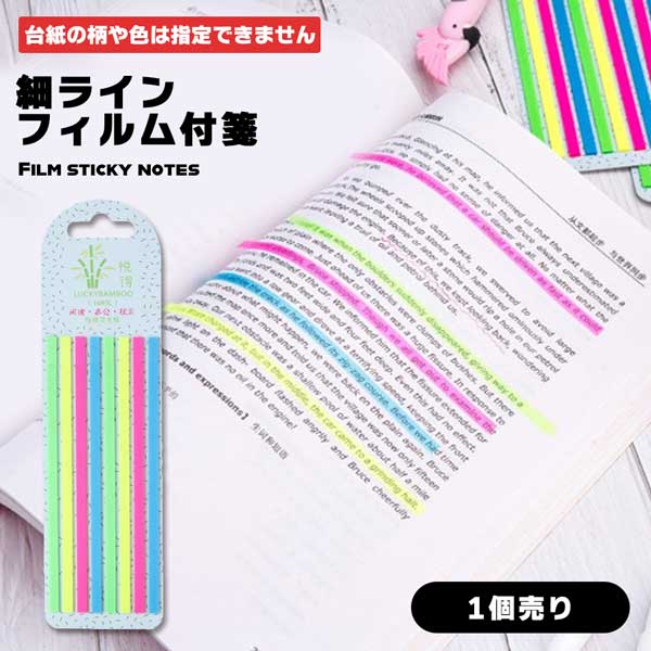 【スーパーSALE 10%OFF】 【文字が見える マーカー】フィルム付箋 160枚 細長 透明 極細 蛍光 付箋 ふせん 勉強 受験 資格 手帳 ノート イン...