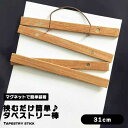 タペストリー棒 タペストリー 棒 掛け軸 マグネット 磁石 好み お好み インテリア デザイン ウォールデコ 手軽 手ぬぐい 手拭い 挟むだけ 簡単 装飾 飾り...