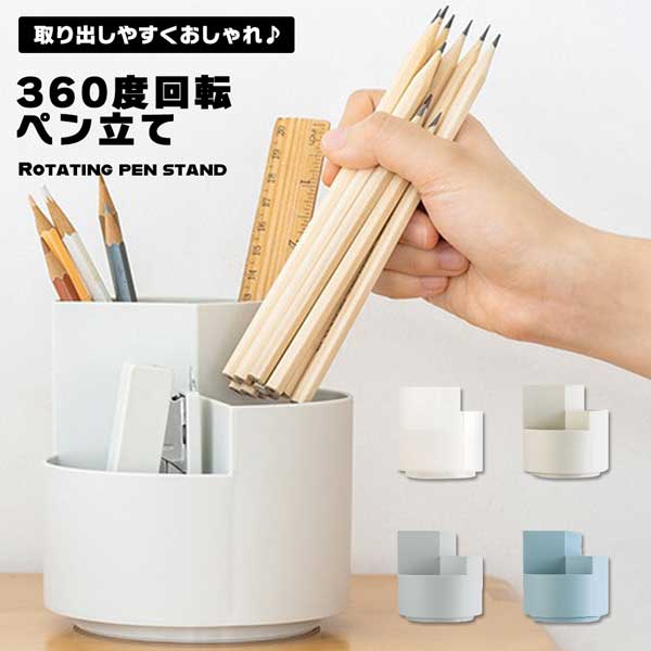 ペン立て】便利な回転式で、メイク道具も入るマルチ収納のおすすめ