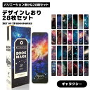 【幻想的な星空】 栞 しおり ブックマーク セット 28枚セット 星 星空 宇宙 ギャラクシー 惑星 幻想的 きれい 綺麗 オシャレ 文庫本 読書 送料無料