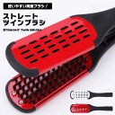 【使いやすい両面ブラシ】ツインブラシ ストレートブラシ ストレート ブラシ 髪ブラシ くせ毛 縮毛 両面ブラシ ツヤ ストレートヘア 送料無料