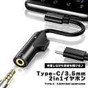 タイプC 3.5mm イヤホン 2in1 急速充電 イヤホン 変換ケーブル イヤホンジャック 3.5mm 二股接続ケーブル L型プラグ 通話対応 高音質 音量調節 音楽再生 耐久性 携帯性 送料無料