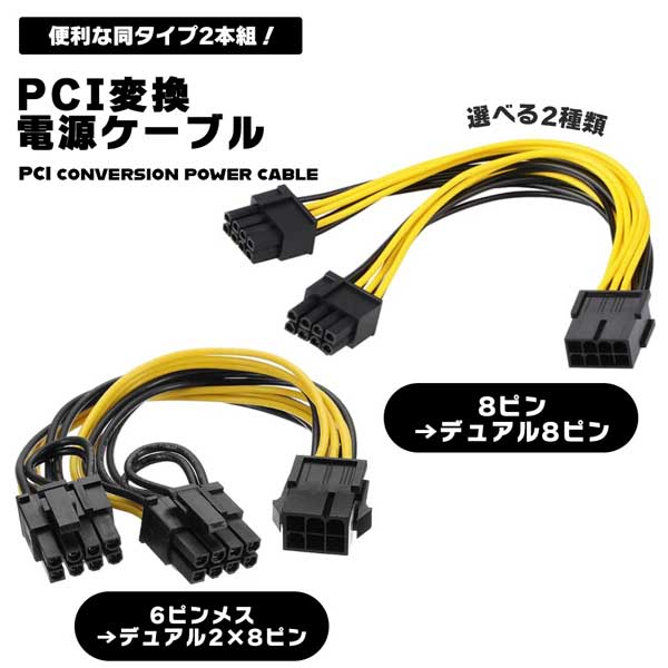 GPU VGA PCIe6ピンメスからデュアル2X8ピン 2本セット PCI変換電源ケーブル ビデオ ...