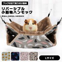 【マラソン ポイント10倍】 【フック付き】ハンモックペットベッド 小動物用ハンモック モルモット ハリネズミ インコ ハムスターウサギ ハンギング 二層珊瑚フリース 遊び場 保温対策 ふわふわ L(34×34cm) 送料無料(4)