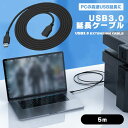 USB3.0 延長ケーブル 5m USB3.0延長ケーブル 金メッキコネクタ ドライブ マウス Xbox キーボード カードリーダー プリンター など 送料無料