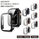 アップルウォッチ カバー Apple Watch ケース 45mm 41mm カバー 耐衝撃 透明 Series 7 全面保護 ガラス アップルウォッチ ケース 硬度9H 新卒 シンプル かっこいい ビジネス 通勤 父の日 誕生日 男性 大人 ガラスフィルム 送料無料