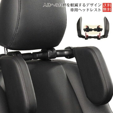 ヘッドレスト 車 車用 ネックピロー ネックパッド ネック ピロー クッション シート 枕 車内 首 肩 頭 固定 安定 ドライブ 高速 旅行 休憩 休息 角度調整 簡単 ネックパット 首枕 左右 子供 PVC お手入れ 汚れ ダブルアーム 負担軽減 送料無料