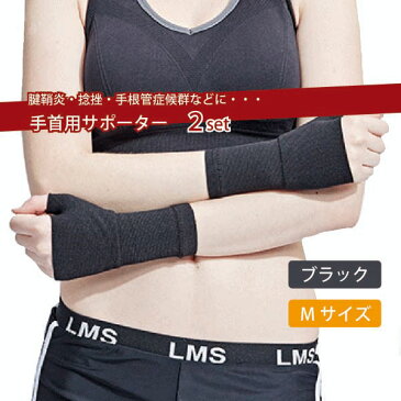 手首 サポーター 手首の固定 腱鞘炎 捻挫 手根管症候群 手首 サポーター 男女兼用 手首 サポーター 手首の固定 ブラック M 送料無料