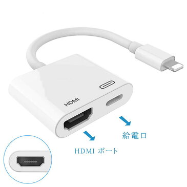 iPhone / iPad / iPod 変換ケーブル iPad HDMI iPhone 変換ケーブル Digital AVアダプタ HDMI変換ケーブ...