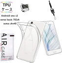 AQUOS Sense Basic 702SH ケース Sense SHV40 / Android One S3/SHARP AQUOS sense lite SH-M05 クリア カバー TPU ストラップホ...