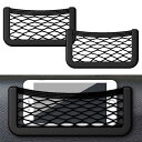 車用 収納バッグ 収納ポケット カーシート隙間収納ボックス 2個セット 黒 車内用品 収納ネット 小物入れ 防水防汚 省スペース 耐久性 伸縮性 簡単に貼り付け...