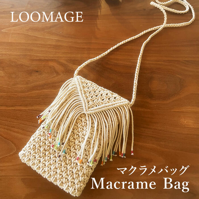 マクラメバッグ ベージュ ナチュラル サコッシュ スマホホルダー スマホポーチ 斜め掛け コットン マクラメ編み かごバッグ ミニショルダーミニバッグ ポシェット 肩掛け フリンジ 天然素材 自然素材 レディース バッグ 春 夏 秋 冬 50代 40代 30代 Macrame-001