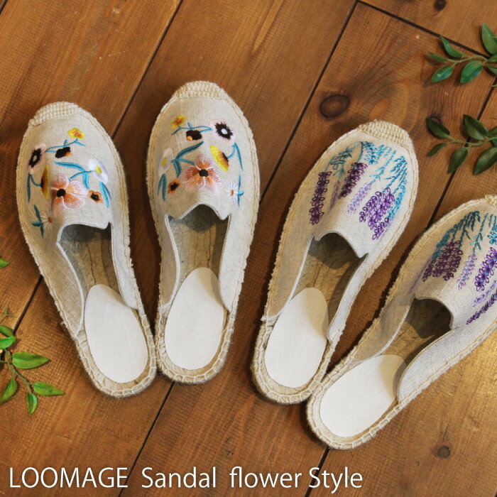 【Jsf-002】LOOMAGE ジュート スリッパ ジュート サンダル エスパドリーユ 花 刺繍 シンプル 大人 かわいい　サンダル フラット キャンバス 黄色 ナチュラル 天然素材 ぺたんこ 部屋履き 室内履き オフィス リゾート サボ スリッポン レディース 母の日 プレゼント ギフト