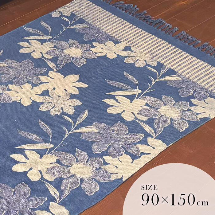 コットン ラグマット 大型 2畳 150×90 絨毯 綿 花柄 おしゃれ 上品 大人 フリンジ ...