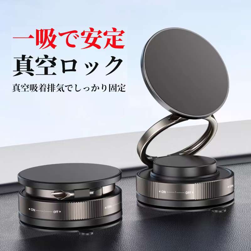 【2025年最新モデル】スマホホルダー 車載 真空吸盤 マグネット magsafe対応 360°回転 iPhone Android対応 強力固定 片手操作 携帯ホルダー ダッシュボード ミラー デスク用 スマホスタンド 黒 ナビ固定