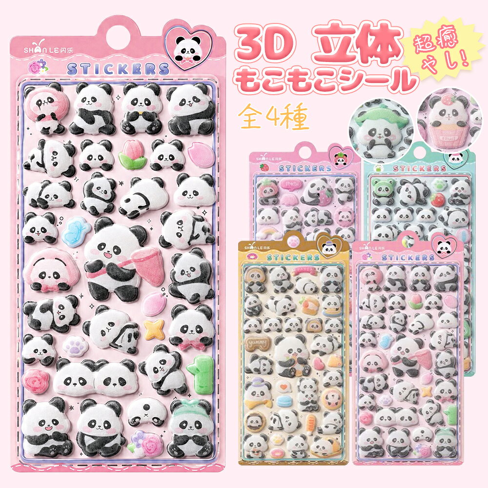 新登場！パンダ もこもこシール ふわもこ 3Dシール コットンパフィーシール 立体デコシール くま うさぎ ユニコーン トレカデコ 手帳デコ スマホケース DIY コラージュ シールセット ゆめかわ モコモコ 可愛い プレゼント 雑貨