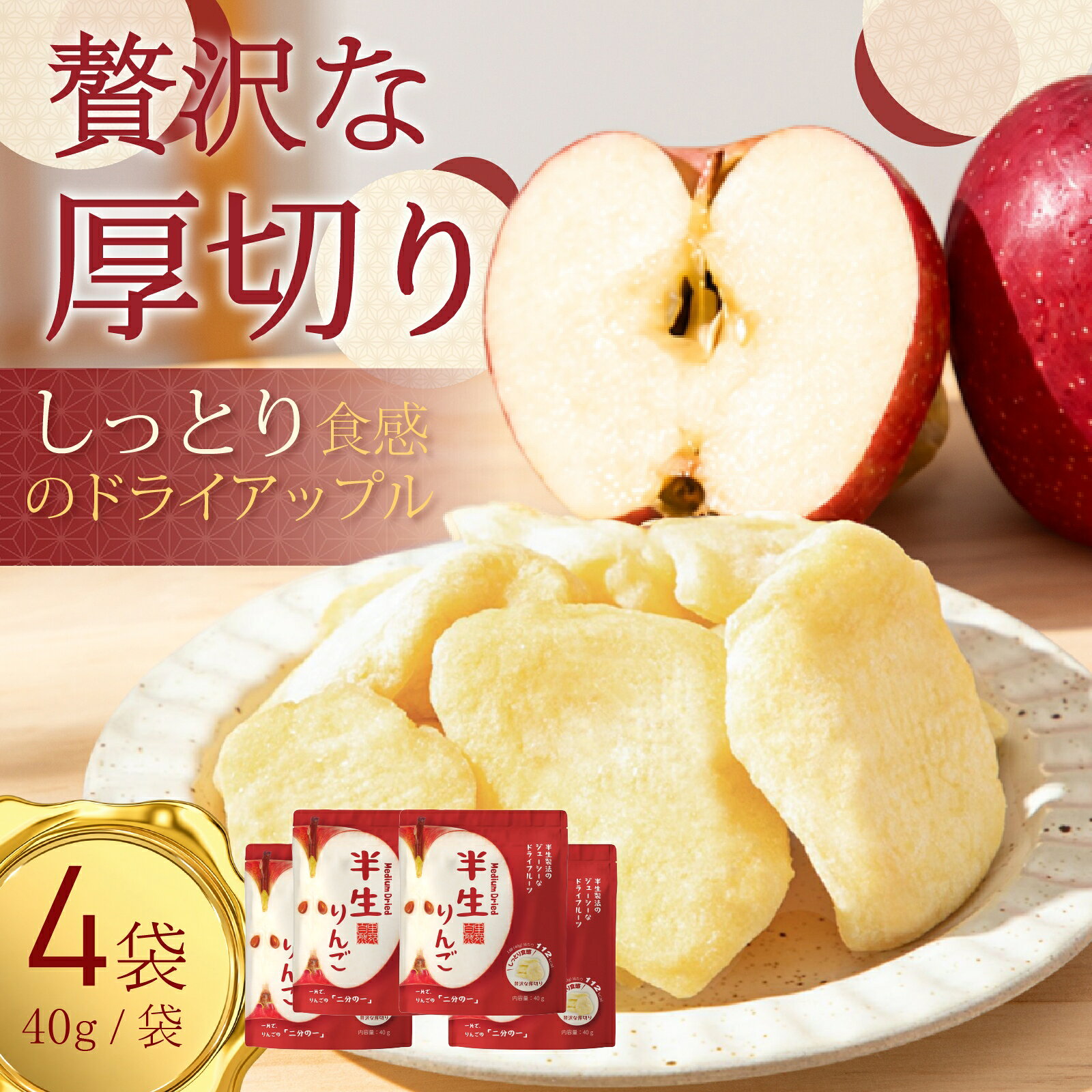 商品情報商品名里苑自然 半生りんご 40g×4 袋 | ドライフルーツ りんご マシュマロのようなやわらか食感 | 半生 厚切り おやつ 個包装 | 食物繊維 無添加 低カロリー フルーツウォーターにも (4 袋セット)容量4袋詳細マシュマロのような新食感！「半生りんご」 従来のパサパサしたドライフルーツとはまったく違う、半生ならではのしっとりやわらかな食感。ひと口かじれば、まるでマシュマロのようなふわっとした口どけ。りんご本来のみずみずしさをぎゅっと閉じ込めた、まったく新しいおやつです。厚切り1枚で約1/2個分のりんご！食べごたえ抜群 厚切りカットで、りんごの果肉感をしっかりキープ。1枚で約1/2個分のりんごを使用しており、食物繊維もたっぷり。薄いりんごチップスでは味わえない、しっかりとした噛みごたえと満足感をお楽しみください。原材料はりんごと砂糖だけ！無添加で安心 余計なものは一切加えず、りんごと砂糖のみのシンプルな原材料。無添加で、どなたにも安心してお召し上がりいただけます。自然な甘さを活かした、ヘルシーなおやつです。おやつにも、フルーツウォーターにも！2WAYアレンジ そのまま食べれば、しっとりやわらかな半生りんごのおいしさを堪能。水やお湯に浸せば、ほんのりりんごの香りが広がるフルーツウォーターに早変わり。お茶請けや朝食のヨーグルトトッピングにも最適です。食べきり個包装でいつでも新鮮！持ち運び便利 1袋40gの食べきり個包装で、開けたてのしっとり食感をいつでも楽しめます。オフィスでのおやつやアウトドア、旅行のお供にもぴったりです。里苑自然 半生りんご 40g×4袋 | ドライフルーツ りんご マシュマロのようなやわらか食感 | 半生 厚切り おやつ 個包装 | 食物繊維 無添加 低カロリー フルーツウォーターにも (4袋セット) マシュマロのようなやわらか食感！無添加・低カロリーの半生りんごで、毎日のおやつにもフルーツウォーターにも。 5