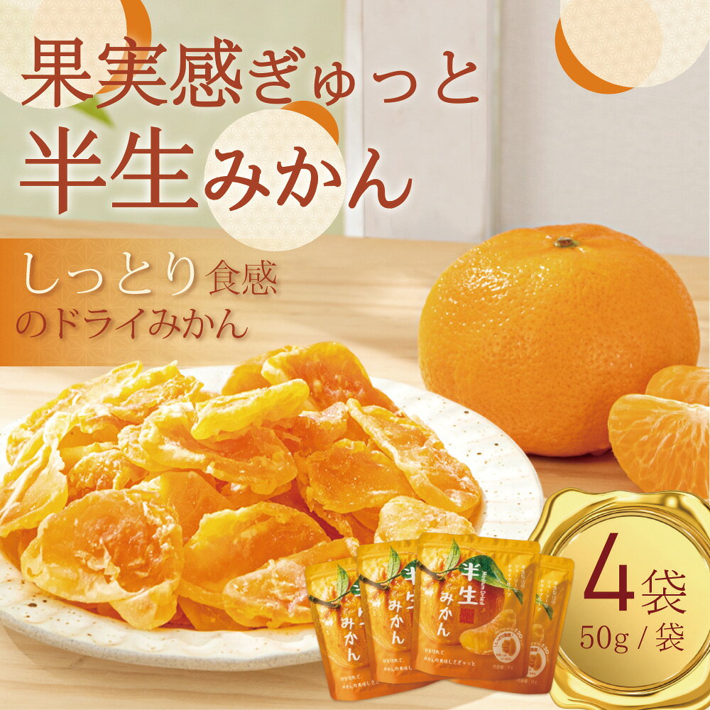 里苑自然 半生オレンジ | ドライフルーツ オレンジ マシュマロのようなやわらか食感 | 半生 厚切り おやつ 個包装 | 食物繊維 無添加 低カロリー フルーツウォーターにも