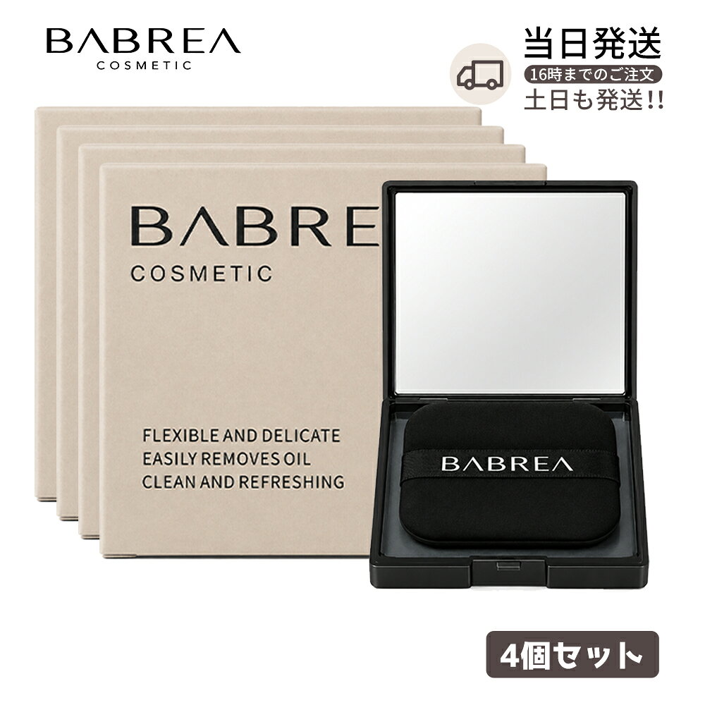 商品情報商品名BABREA バブレア あぶらとり紙サイズ7.5x6.5x2cm内容量100枚商品特徴紙質がきめ細かく均一で、やわらかく丈夫なため破れにくく、持ち運びにも便利です。余分な皮脂をすばやく吸収し、肌をさらっと清潔な状態に整えます。使用方法1. パフの粘着面に付いている保護フィルムをはがします。（パフ用交換粘着シール5枚付き）2. あぶらとり紙を1枚取り出し、パフの粘着面に貼り付けます。3. Tゾーンなど、皮脂が気になる部分に軽く押し当ててください。4. 顔全体の余分な皮脂を吸収するまで、必要に応じてご使用ください。■使い終わったら、あぶらとり紙をサッとはがすだけ。パフはそのまま繰り返し使えます。ご注意・肌に異常が現れた場合は、直ちに使用を中止してください。・お子様の手の届かない場所に保管してください。・火気の近くで使用・保管しないでください。各種シーンメイク直し 化粧直し 皮脂対策 テカリ対策 外出 お出かけ 通勤 通学 オフィス 学校 デート 旅行 トラベル 出張 お泊まり 女子会 ランチ イベント ライブ コンサート 夏 汗対策 持ち運び 携帯用 プレゼント ギフト プチギフト 誕生日 母の日 クリスマス ホワイトデー製造国中国4箱セット 選べる BABREA バブレア ミラー付き あぶらとり紙 100枚入り 皮脂取り紙 油取り紙 パフに貼って使える メイク直し 化粧直し 携帯用 コンパクトミラー 持ち運び便利 パフに貼って、気になる皮脂をサッとオフ。 5
