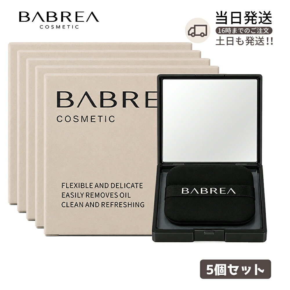 商品情報商品名BABREA バブレア あぶらとり紙サイズ7.5x6.5x2cm内容量100枚商品特徴紙質がきめ細かく均一で、やわらかく丈夫なため破れにくく、持ち運びにも便利です。余分な皮脂をすばやく吸収し、肌をさらっと清潔な状態に整えます。使用方法1. パフの粘着面に付いている保護フィルムをはがします。（パフ用交換粘着シール5枚付き）2. あぶらとり紙を1枚取り出し、パフの粘着面に貼り付けます。3. Tゾーンなど、皮脂が気になる部分に軽く押し当ててください。4. 顔全体の余分な皮脂を吸収するまで、必要に応じてご使用ください。■使い終わったら、あぶらとり紙をサッとはがすだけ。パフはそのまま繰り返し使えます。ご注意・肌に異常が現れた場合は、直ちに使用を中止してください。・お子様の手の届かない場所に保管してください。・火気の近くで使用・保管しないでください。各種シーンメイク直し 化粧直し 皮脂対策 テカリ対策 外出 お出かけ 通勤 通学 オフィス 学校 デート 旅行 トラベル 出張 お泊まり 女子会 ランチ イベント ライブ コンサート 夏 汗対策 持ち運び 携帯用 プレゼント ギフト プチギフト 誕生日 母の日 クリスマス ホワイトデー製造国中国5箱セット 選べる BABREA バブレア ミラー付き あぶらとり紙 100枚入り 皮脂取り紙 油取り紙 パフに貼って使える メイク直し 化粧直し 携帯用 コンパクトミラー 持ち運び便利 パフに貼って、気になる皮脂をサッとオフ。 5