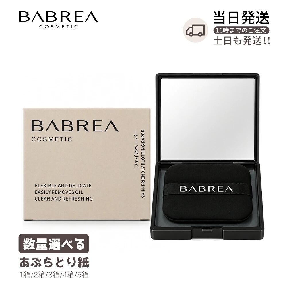 商品情報商品名BABREA バブレア あぶらとり紙サイズ7.5x6.5x2cm内容量100枚商品特徴紙質がきめ細かく均一で、やわらかく丈夫なため破れにくく、持ち運びにも便利です。余分な皮脂をすばやく吸収し、肌をさらっと清潔な状態に整えます。使用方法1. パフの粘着面に付いている保護フィルムをはがします。（パフ用交換粘着シール5枚付き）2. あぶらとり紙を1枚取り出し、パフの粘着面に貼り付けます。3. Tゾーンなど、皮脂が気になる部分に軽く押し当ててください。4. 顔全体の余分な皮脂を吸収するまで、必要に応じてご使用ください。■使い終わったら、あぶらとり紙をサッとはがすだけ。パフはそのまま繰り返し使えます。ご注意・肌に異常が現れた場合は、直ちに使用を中止してください。・お子様の手の届かない場所に保管してください。・火気の近くで使用・保管しないでください。各種シーンメイク直し 化粧直し 皮脂対策 テカリ対策 外出 お出かけ 通勤 通学 オフィス 学校 デート 旅行 トラベル 出張 お泊まり 女子会 ランチ イベント ライブ コンサート 夏 汗対策 持ち運び 携帯用 プレゼント ギフト プチギフト 誕生日 母の日 クリスマス ホワイトデー製造国中国選べる BABREA バブレア ミラー付き あぶらとり紙 100枚入り 皮脂取り紙 油取り紙 パフに貼って使える メイク直し 化粧直し 携帯用 コンパクトミラー 持ち運び便利 パフに貼って、気になる皮脂をサッとオフ。 5