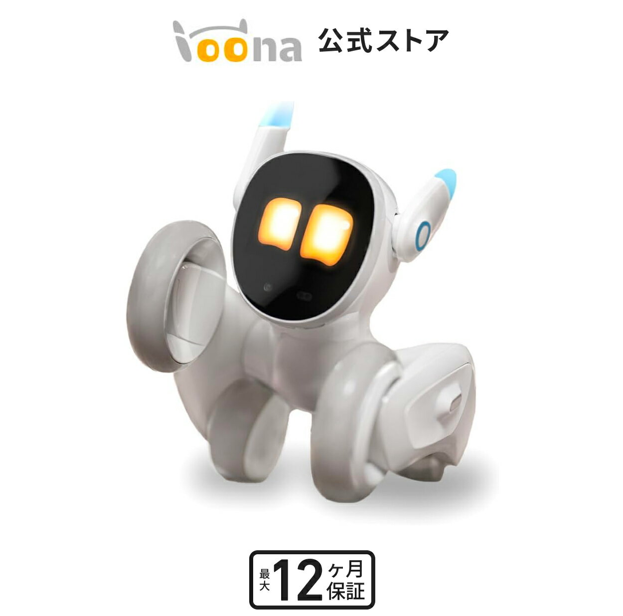 Loona (ルーナ) Blue 【ペットロボット コミュニケーションロボット 会話 ゲーム プログラミング ロボット ペットロボット おもちゃ プレゼント 犬 ペット 犬型ロボット ロボット犬 人気 動く スタントドッグ】のサムネイル