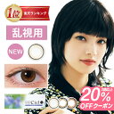 【20％OFFクーポン】カラコン 乱視用 ワンデー 度ありネオサイトワンデーシエルUVトーリック Neo Sight one day Ciel UV Toric【1箱10枚入】【メール便送料無料】乱視用コンタクトレンズ ブラウン カラーコンタクト 乱視 カラコン 1day 14.2 UVカット ∀の商品画像