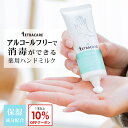 【アルコールフリー】 消毒できる 薬用 ハンドミルク テトラケア 40ml【メール便】保湿成分配合 薬用 ハンドクリーム 消毒 保湿 乾燥肌 敏感肌 手荒れ 水仕事 肌荒れ 無香料 低刺激 ハンドクリーム ギフト 子供 手指消毒 携帯用 洗浄 指定医薬部外品 敬老の日 ∀