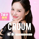 新色登場★カラコン ワンデー クルーム CRUUM【3箱セット(1箱10枚入り)】【メール便送料無料】カラコン 度あり 度なし ワンデー カラーコンタクト キム...