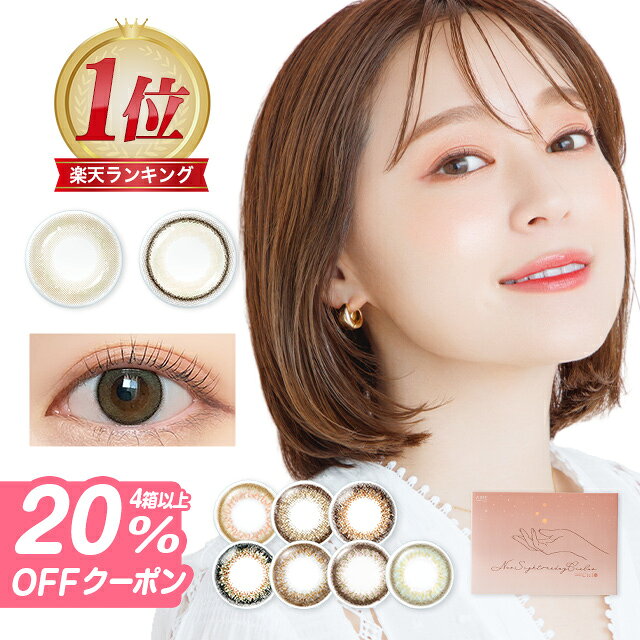 【20％OFFクーポン】ネオサイトワンデーシエルUV (1箱30枚)【送料無料】 カラコン ...