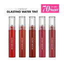 【在庫処分・特別価格】国内配送【郵パケット】ロムアンド グラスティングウォーターティントGLASTING WATER TINT 4grom&nd 韓国コスメ 水膜ティント ティントリップ リップティント 口紅 リップ グロス MLBB レッド ピンク コーラル ブラウン 韓コス ∀