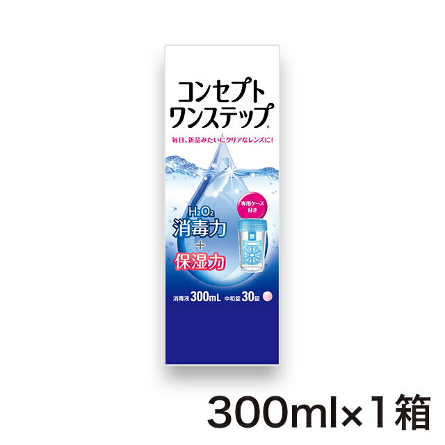 300ml 販売元：株式会社AMO 　　　　　　 　↑上記のバナーをクリックすると詳しい説明があります♪ ☆正しくお使いください☆ ・中和錠の入れ忘れや消毒液ですすがないようご注意ください。 ・ほかの消毒剤を混ぜたり、組み合わせて使用しないでください。 ・必ず専用ワンステップケースをご使用ください。　 また専用ワンステップケースは、ほかの消毒剤には　 使用しないでください。 ■しっかり消毒、しっかり中和。装用感も向上しました。 H2O2（過酸化水素）のチカラによる高い消毒効果。 さらに、装用感を向上させるため、高分子HPMCを中和錠へ配合しました。 ■ワンステップだけのシンプルケアです。 消毒液と中和錠を一緒に専用ワンステップケースに入れて、6時間以上置いておくだけのシンプルケア。 ■中和が眼で確認できて、安心です。 中和が始まるとビタミンB12が溶けて液がうすいピンク色に変わるから、中和忘れの心配がありません。 ■防腐剤が入っていません。瞳に安心です。 消毒液・中和錠ともに防腐剤を使用していないので、防腐剤に対するアレルギーをお持ちの方でも安心です。 ■シリコン素材のソフトレンズ※にも使用できます。 ソフトコンタクトレンズ（グループI〜グループIV）に安心して使用できます。ただし、虹彩付きソフトコンタクトレンズ（レンズの虹彩部分に着色しているカラーソフトコンタクトレンズ）には使用できません。 ※2005年1月現在、日本発売のもの。 広告文責 株式会社ジー・ムーブ TEL:050-5810-1423 販売元 株式会社AMO 区分 医薬部外品（海外製）※こちらのケア用品はカラーコンタクトレンズには使用できません。【Col_Con_Cos】