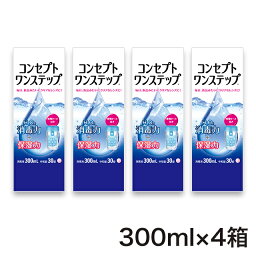 ◆コンセプトワンステップ300ml【4箱】_送料無料♪【コンタクト洗浄液】【送料無料】【エイエムオー_amo】 コンタクトレンズ 【HL_NEW_18】