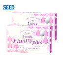 ◆シード 2ウィークファインUV プラス【2箱】【代引き・同梱・日時指定不可】seed 2week fine UV plus【メール便送料無料】【2週間_2ウィーク_2week】【使い捨て_コンタクトレンズ】【シード_seed】