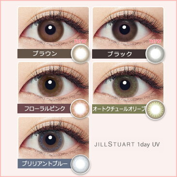 【☆3箱目無料☆】カラコンジルスチュアートワンデー UV【メール便送料無料】JILL STUART 1day UV 度あり 度なしカラーコンタクト ブラウン ブラック ピンク オリーブ ブルー コンタクトレンズ 1day 14.2mm SEED シード ※代引き・同梱・日時指定不可※