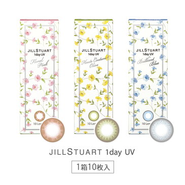 カラコン ワンデー ジルスチュアートワンデー UV【メール便送料無料】JILL STUART 1day UV 度あり 度なしカラーコンタクト ピンク オリーブ ブルー コンタクトレンズ 1day 14.2mm SEED シード ※代引き・同梱・日時指定不可※Color Contact Lenses 美瞳 1day