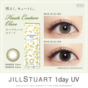 カラコン ワンデー ジルスチュアートワンデー UV【メール便送料無料】JILL STUART 1day UV 度あり 度なしカラーコンタクト ピンク オリーブ ブルー コンタクトレンズ 1day 14.2mm SEED シード ※代引き・同梱・日時指定不可※Color Contact Lenses 美瞳 1day