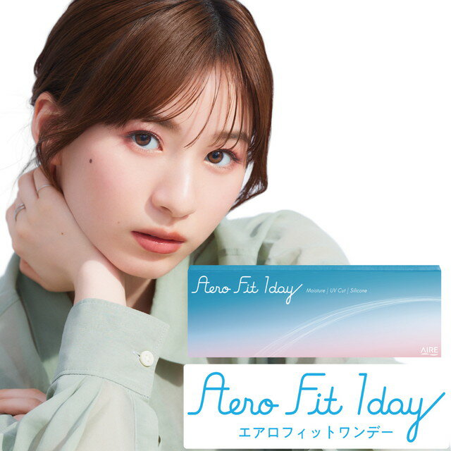 コンタクト ワンデー エアロフィットワンデー Aero Fit 1day (1箱5枚入×2箱)【メール便送料無料】小松菜奈イメージモ…