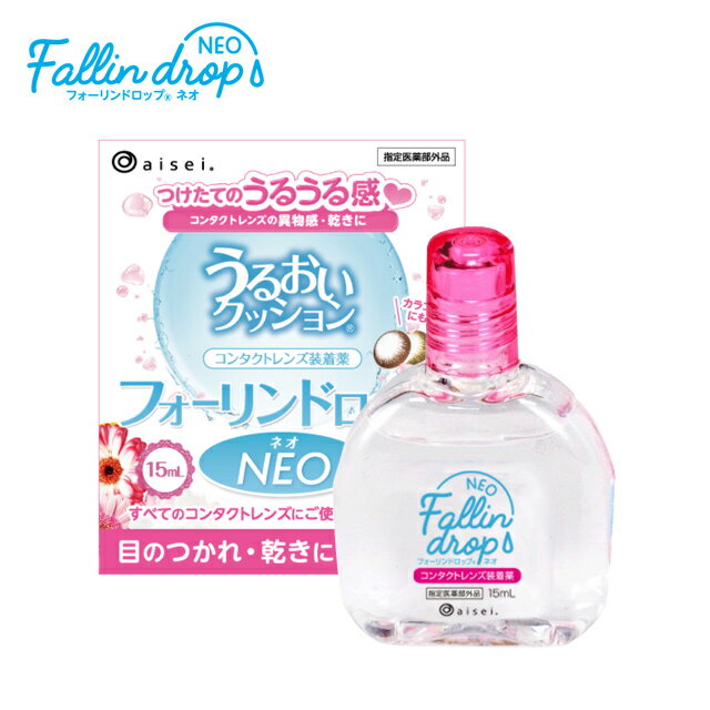 【郵パケット送料無料】フォーリンドロップネオ【1箱】15ml【日時指定・同梱・代引き不可】 Fall ...