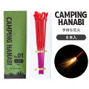 キャンピング ハナビ ススキ 8本入り CAMPING HANABI 花火 ハナビ 手持ち花火 ススキ花火 アウトドア キャンプ 子供 おもちゃ 庭先 夏 煙が少ない 静か 外遊び CO2削減