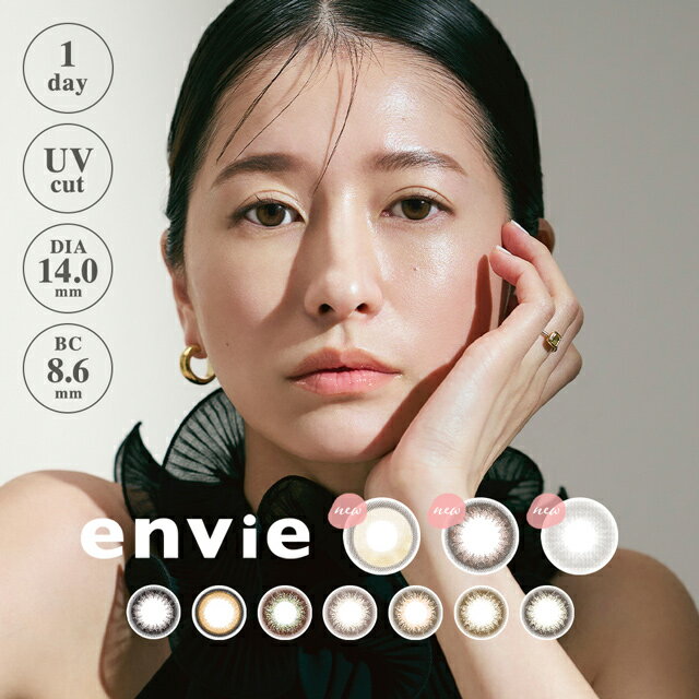 【メール便送料無料】アンヴィ envie【1箱10枚入】ナチュラル カラコン 度あり【度あり 度なし】松本恵奈ワンデー_使い捨て_カラコン コンタクトレンズColor Contact Lenses 美瞳 1day ∀【HL_NEW_18】