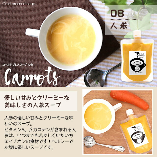 【メーカー直送】【クール冷凍便】宝塚ラサンテコールドプレススープ200gCOLDPRESSEDSOUPコールドプレス製法野菜ヘルシーカボチャ人参トマト味噌サツマイモオニオン生姜きのこ小松菜ビーツ温製冷製父の日forall;