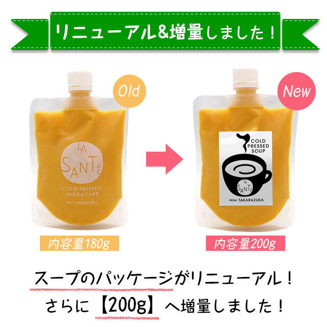 【メーカー直送】【クール冷凍便】宝塚ラサンテコールドプレススープ200gCOLDPRESSEDSOUPコールドプレス製法野菜ヘルシーカボチャ人参トマト味噌サツマイモオニオン生姜きのこ小松菜ビーツ温製冷製父の日forall;