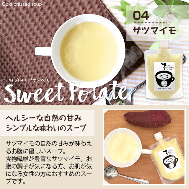 【メーカー直送】【クール冷凍便】宝塚ラサンテコールドプレススープ200gCOLDPRESSEDSOUPコールドプレス製法野菜ヘルシーカボチャ人参トマト味噌サツマイモオニオン生姜きのこ小松菜ビーツ温製冷製父の日forall;
