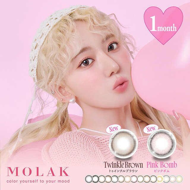 【メール便送料無料】モラク マンスリー Molak 1month【1箱2枚入】カラコン 度あり 度なし マンスリー 14.2mm 1ヶ月 1month コンタクトレンズ ブラウン グレー コーラルのサムネイル