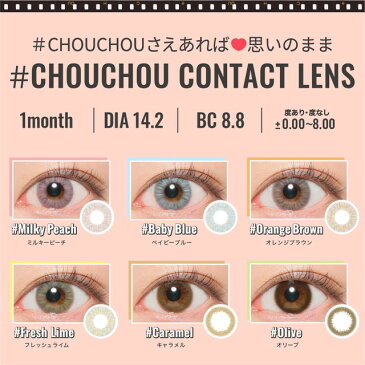 カラコン 1ヶ月 度あり #CHOUCHOU(チュチュ) 【1箱1枚入】【メール便送料無料】 14.2mm 日向カリーナ 度なし ハーフ瞳 1ヶ月使い捨て カラーコンタクト コンタクト 茶 ピンク 青 緑【代引き・同梱・日時指定不可】【HL_NEW_18】
